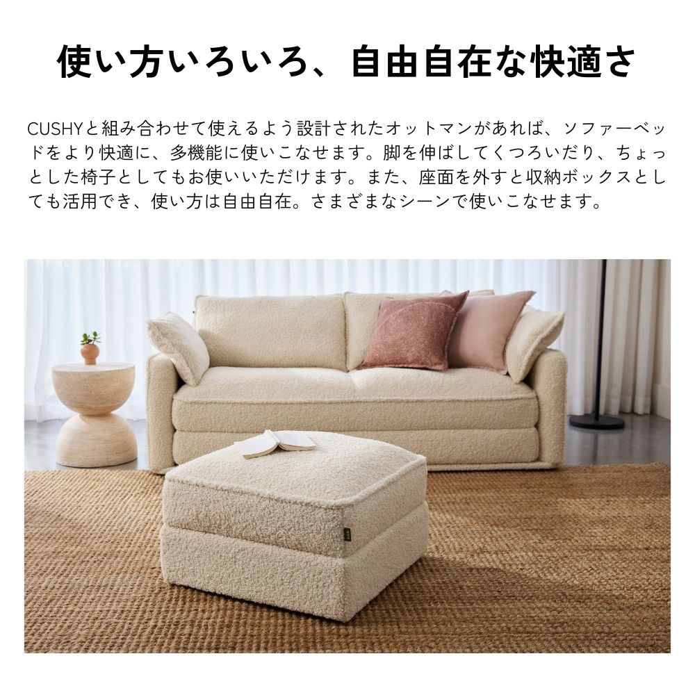 コアラマットレス コアラソファー CUSHY オットマン ホワイトビーチ