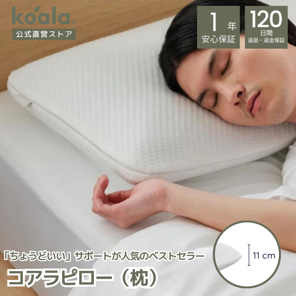コアラマットレス 枕 コアラピロー 低反発 弾力性 睡眠 快眠 枕
