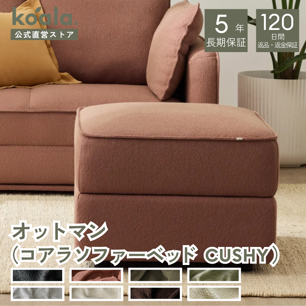 コアラソファー」の人気商品一覧・価格比較 - 価格.com