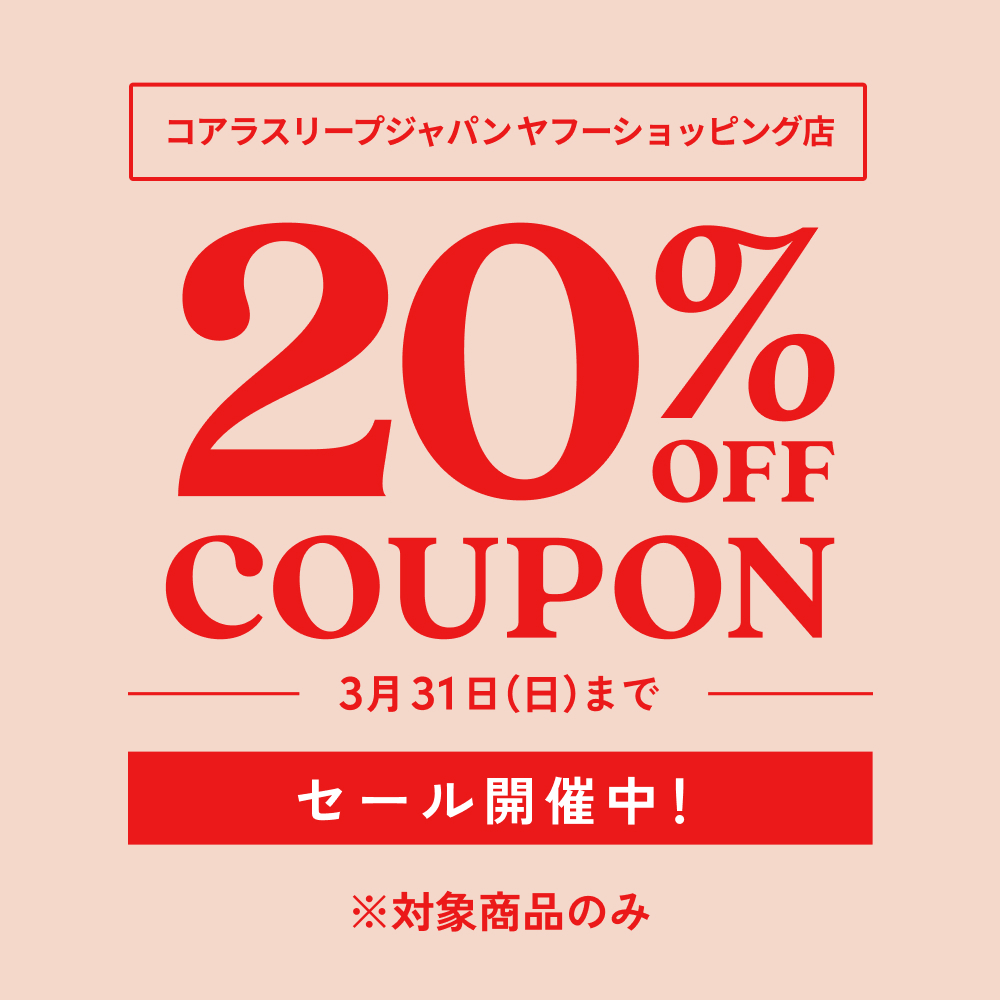 20％クーポンバナー