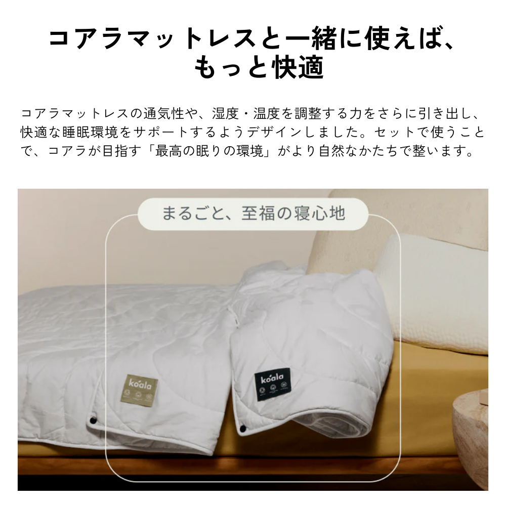 コアラマットレス コアラ掛け布団 2ndGen セミダブル かけ布団 170