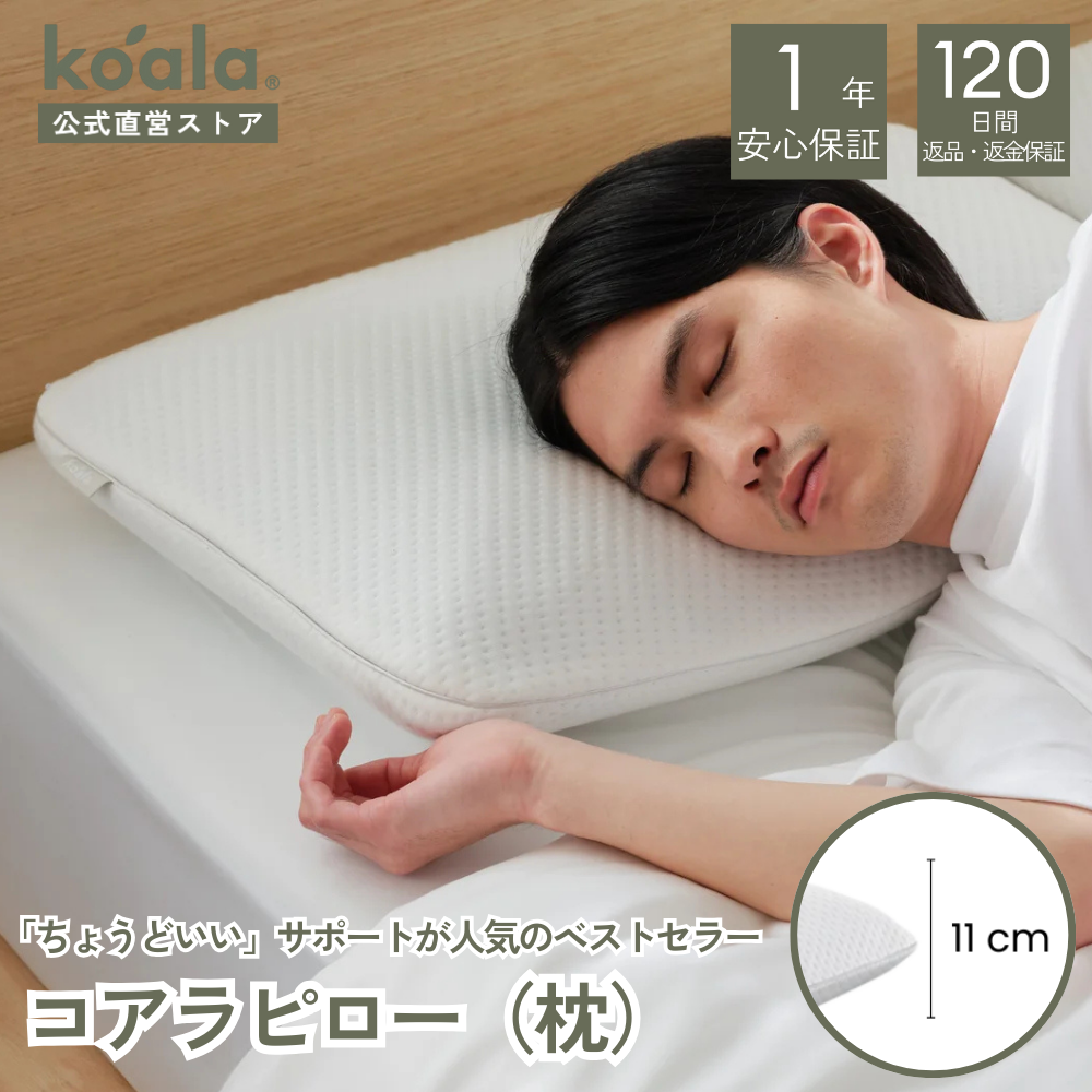 コアラマットレス 枕 コアラピロー 低反発 弾力性 睡眠 快眠 枕カバー