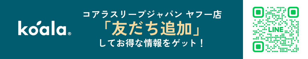 LINEお友達追加