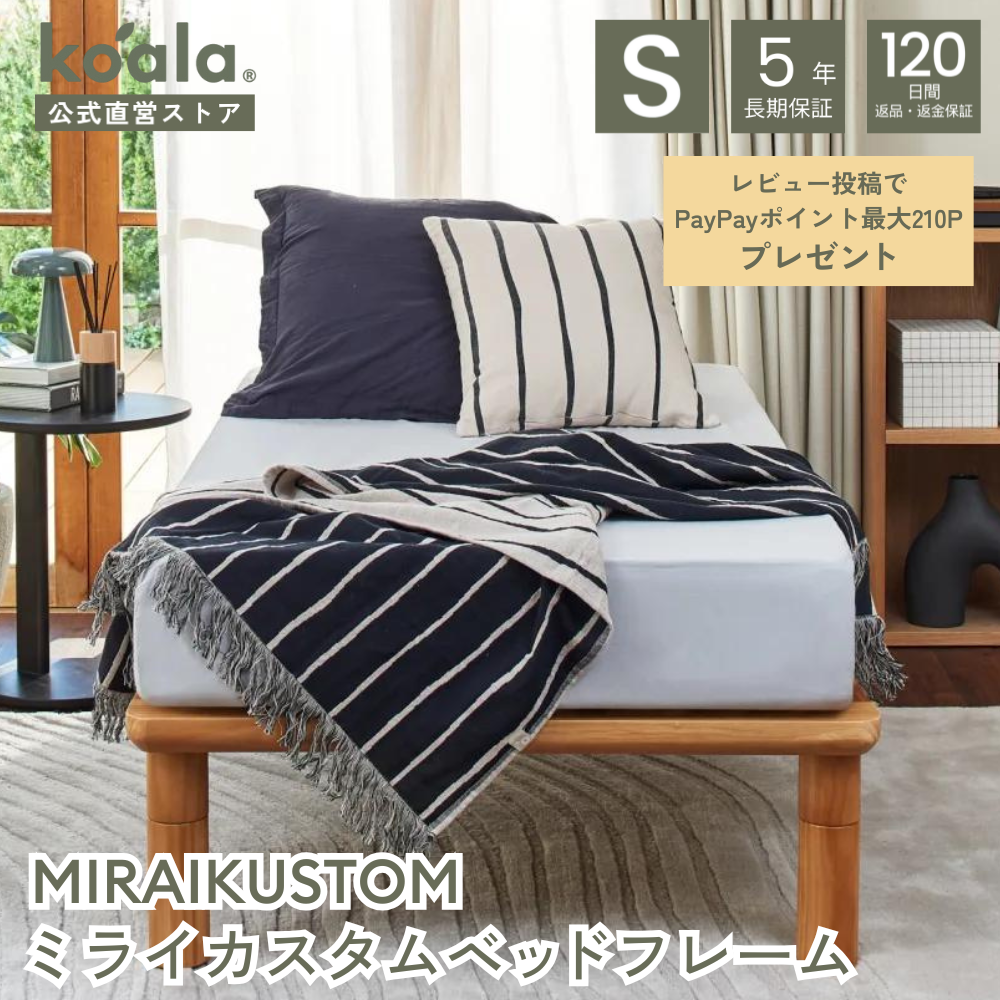 コアラマットレス MIRAIKUSTOM ミライカスタムベッドフレーム シングル
