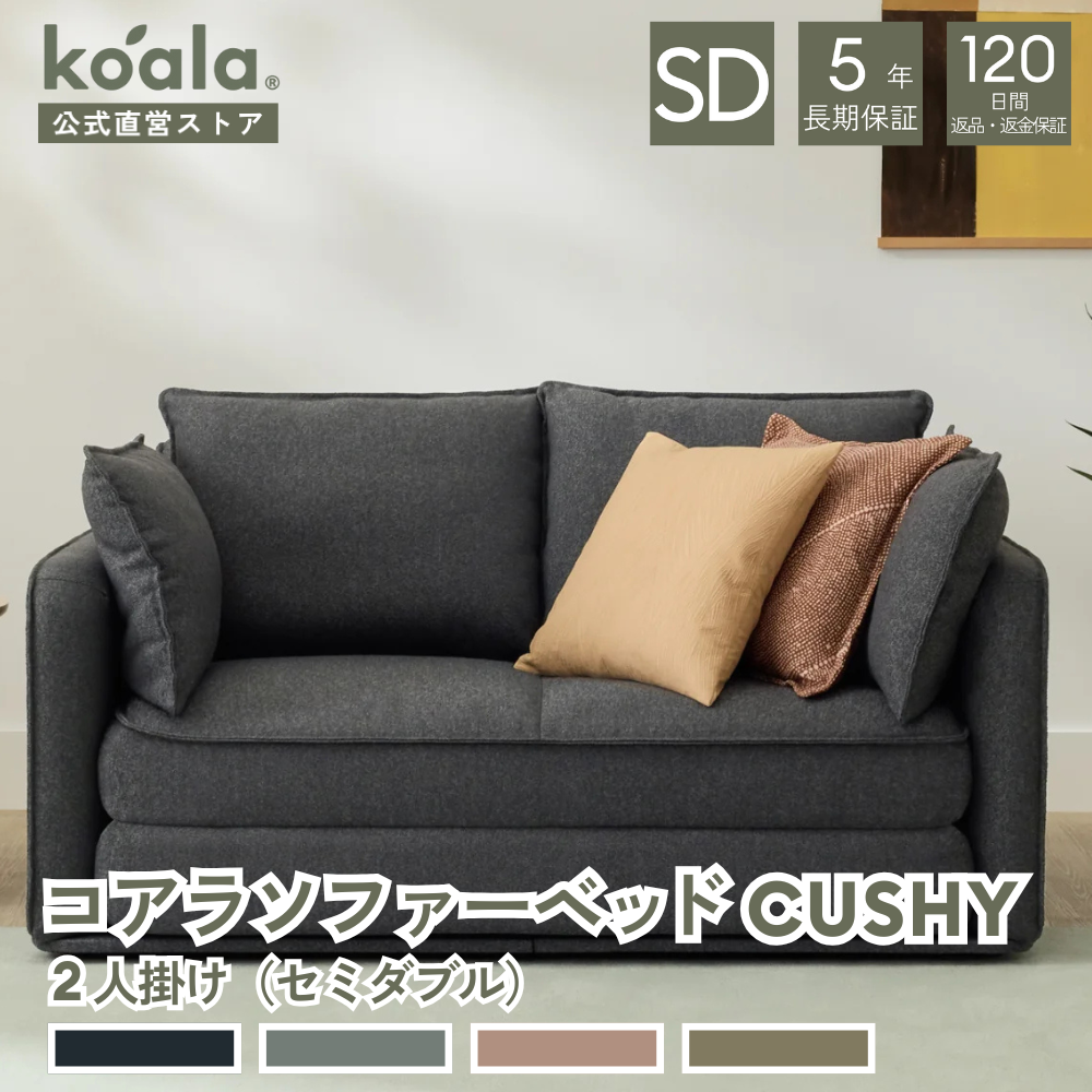 コアラソファーベッドBOXY |収納付きソファがダブルベッドに