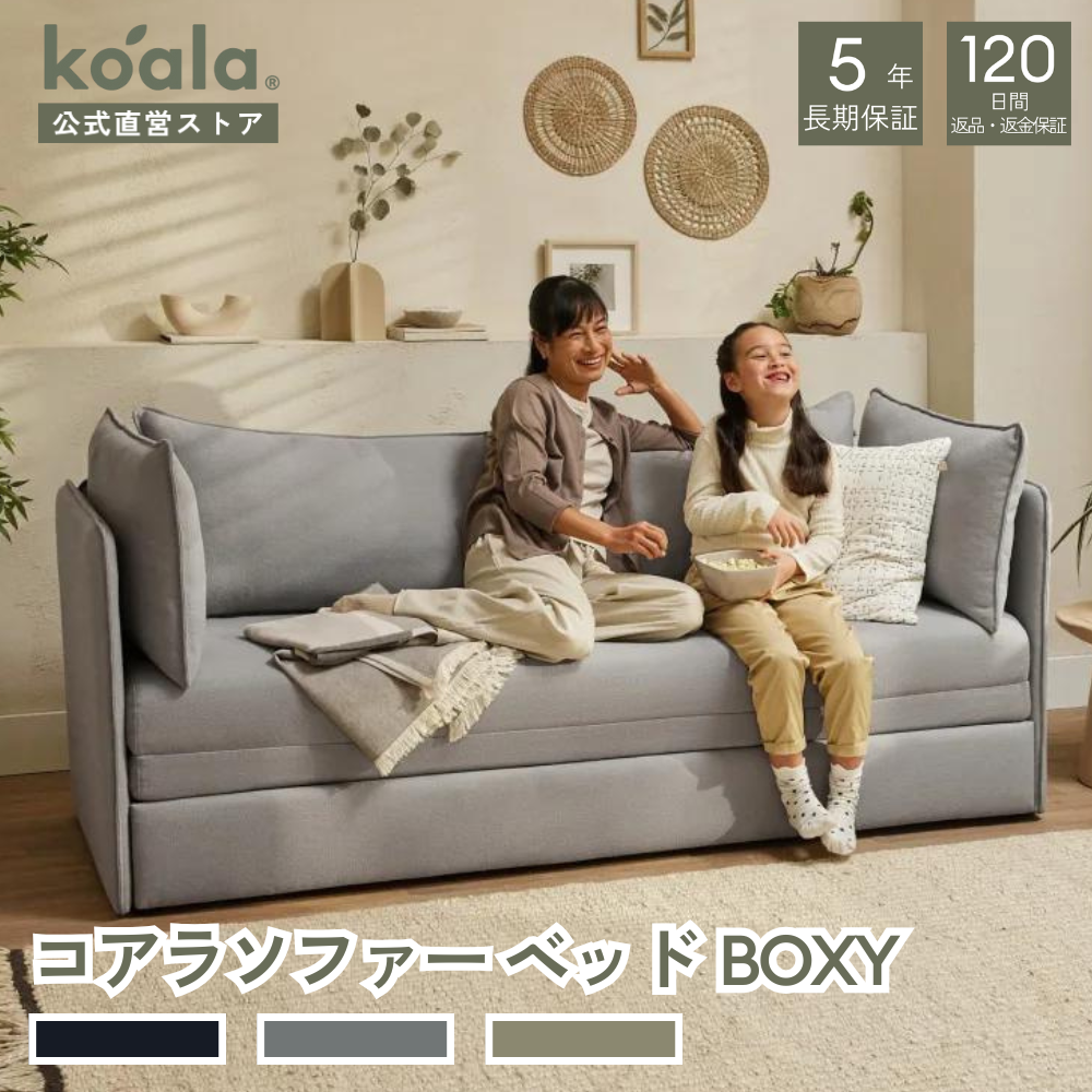 どなたでも！】コアラマットレスソファーベッド