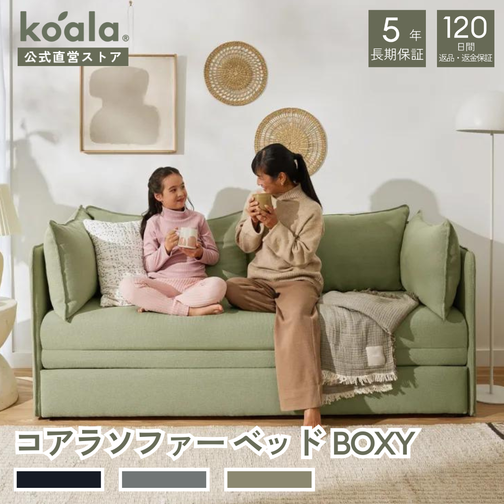 コアラソファーベッドBOXY |収納付きソファがダブルベッドに