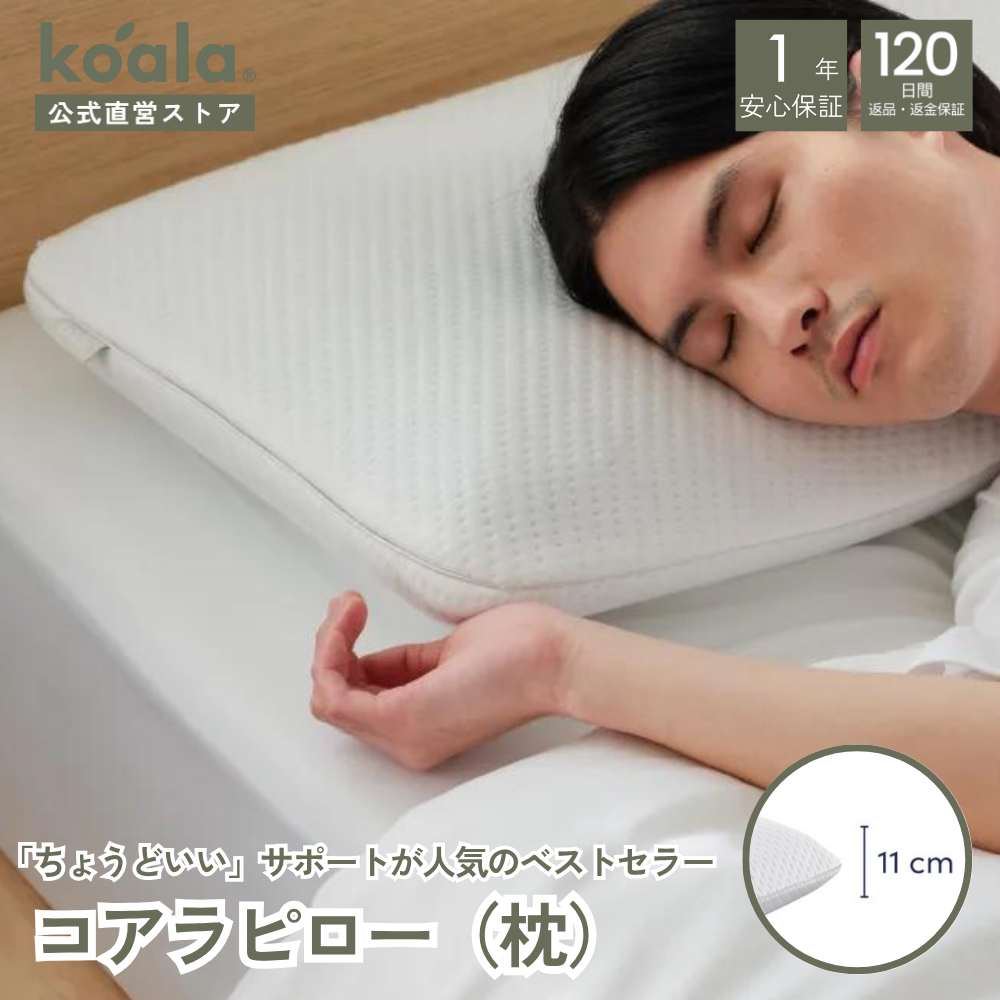 コアラマットレス 枕 コアラピロー 低反発 弾力性 睡眠 快眠 枕
