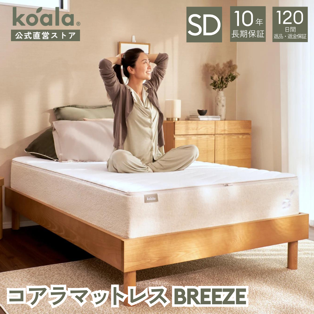 コアラマットレス マットレス セミダブル BREEZE 低反発 高反発