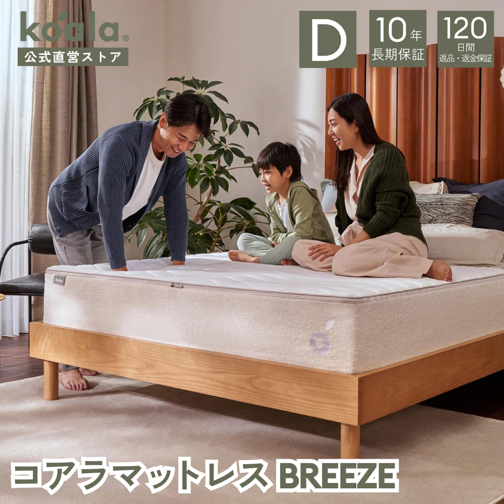 コアラマットレス マットレス ダブル BREEZE 低反発 高反発 振動