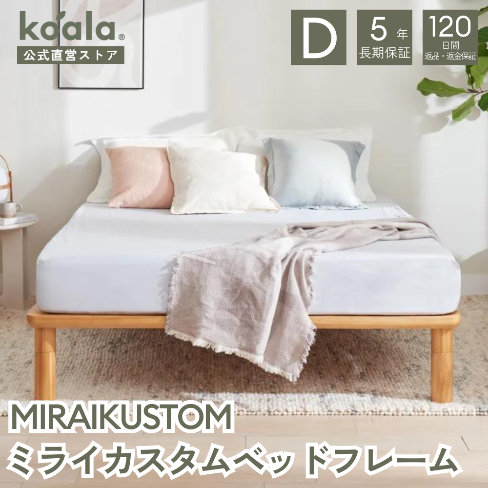 コアラマットレス MIRAIKUSTOM ミライカスタムベッドフレーム