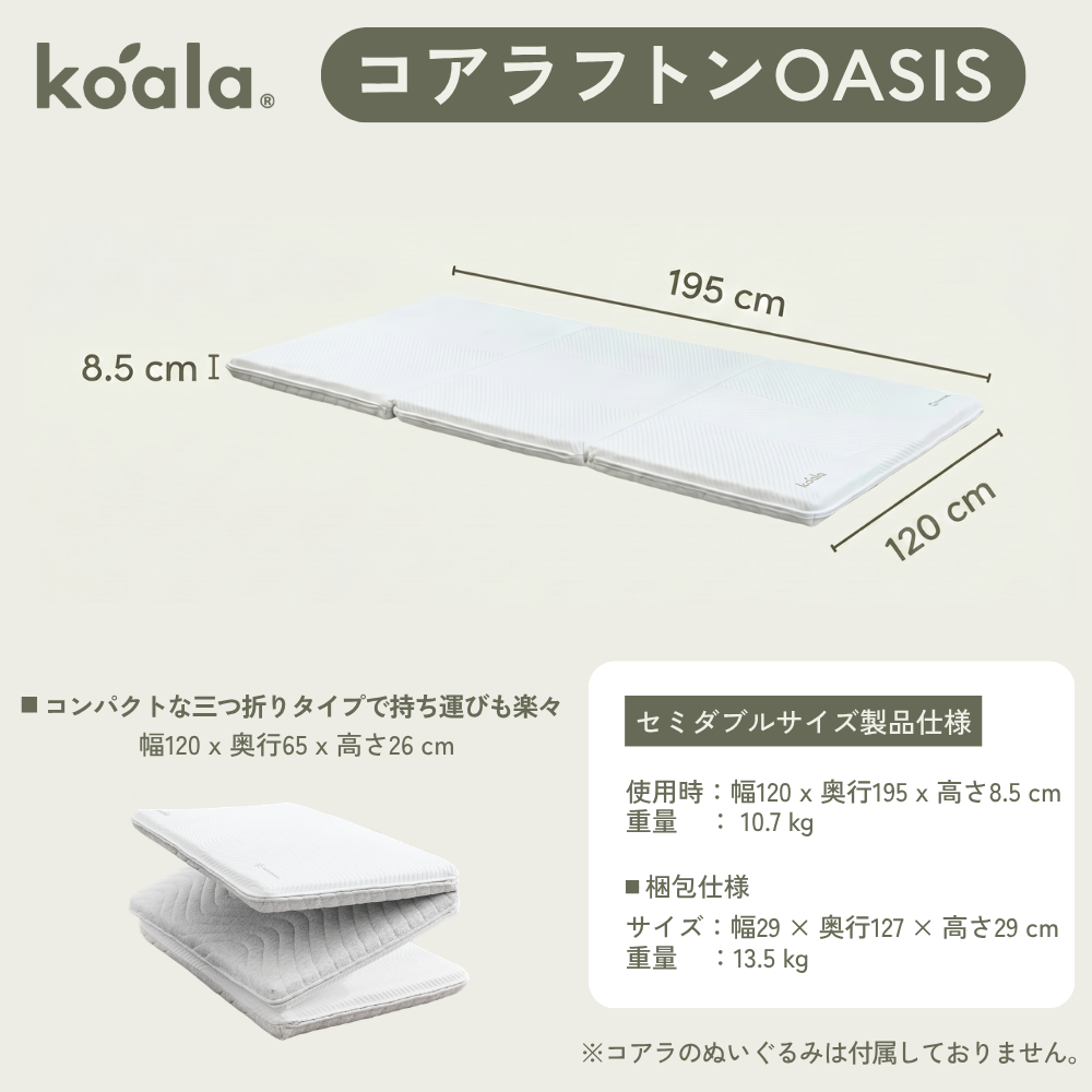 新品✨koala コアラフトン OASIS セミダブルマットレス 三つ折り 楽天市場】コアラフトン OASIS シングル セミダブル 布団 三つ折り
