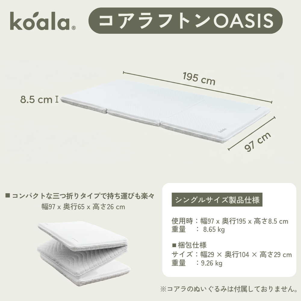 コアラマットレス マットレス シングル 三つ折り 高反発 8.5cm