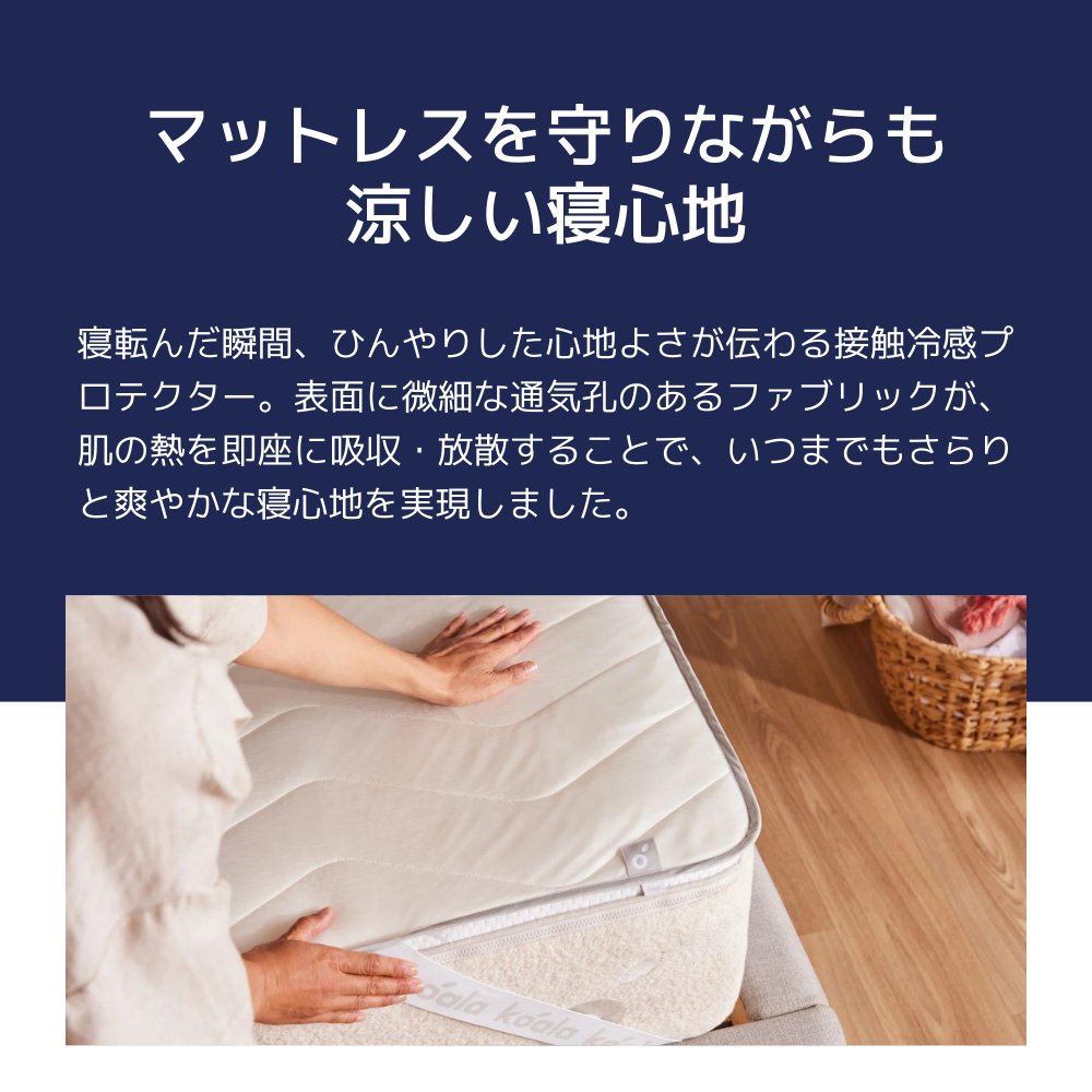 コアラマットレス コアラマットレス保護カバー (クール