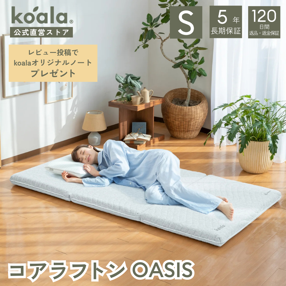 昭子コアラフトン OASIS  シングル新品 コアラフトン OASIS シングル(S) - 寝具専門のレンタルサービス