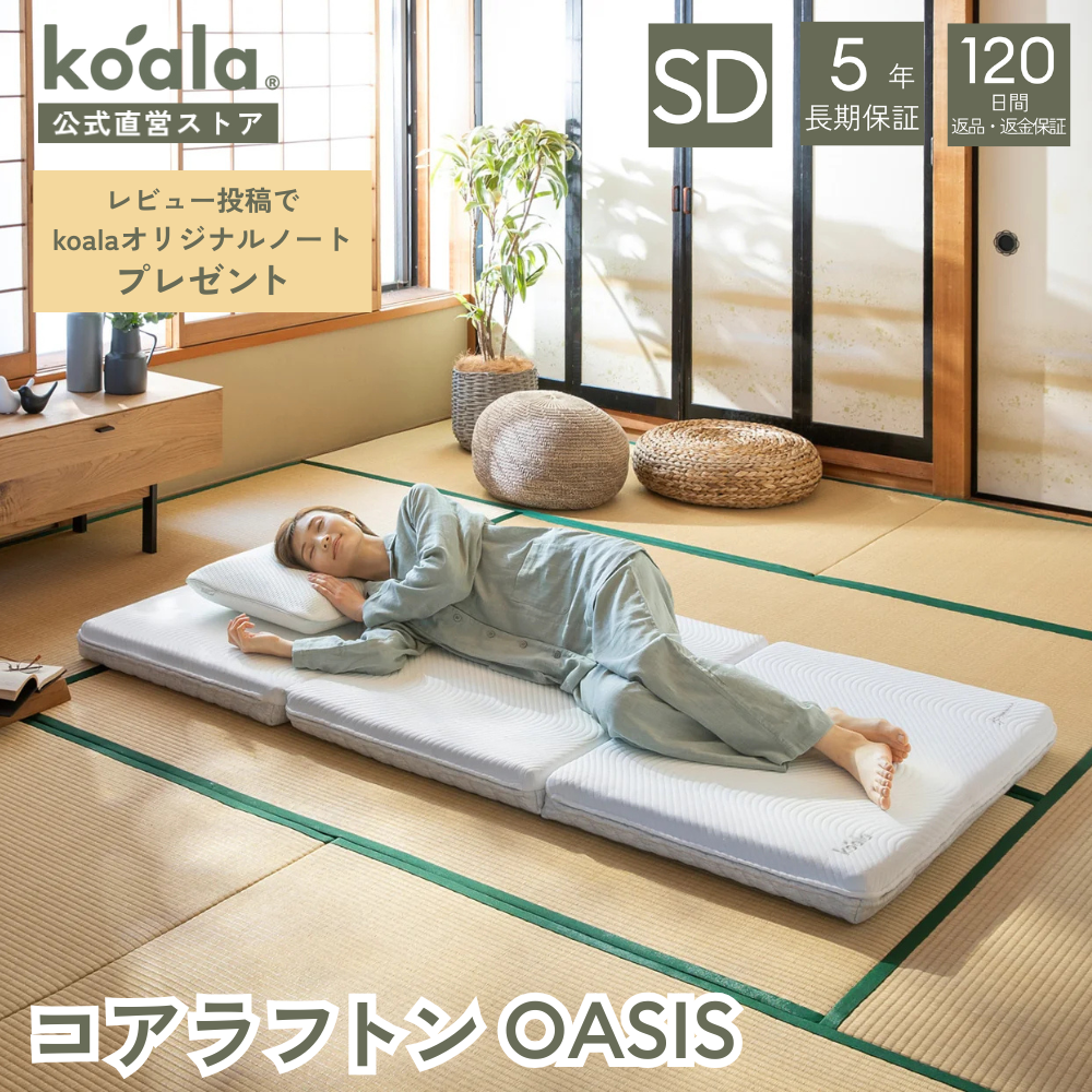 コアラマットレス マットレス セミダブル 三つ折り 高反発 8.5cm
