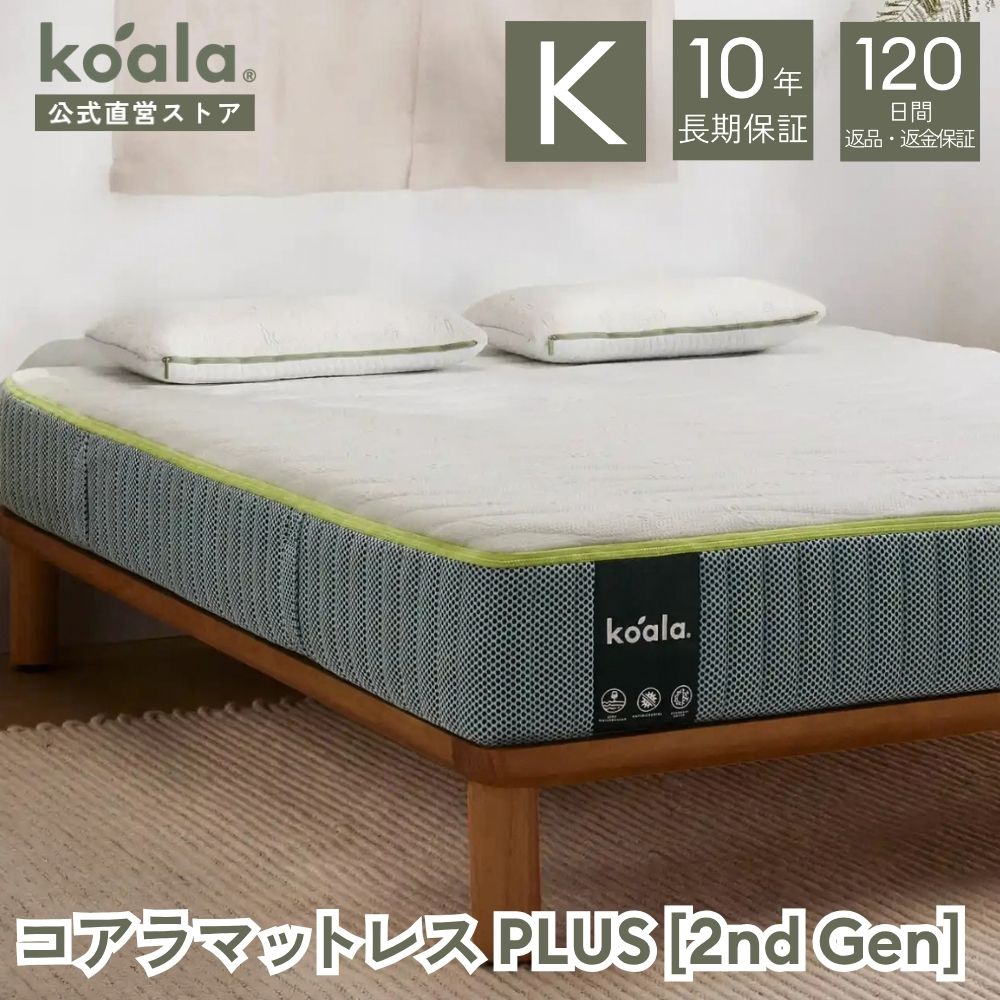 コアラマットレス キング」の人気商品一覧・価格比較 - 価格.com