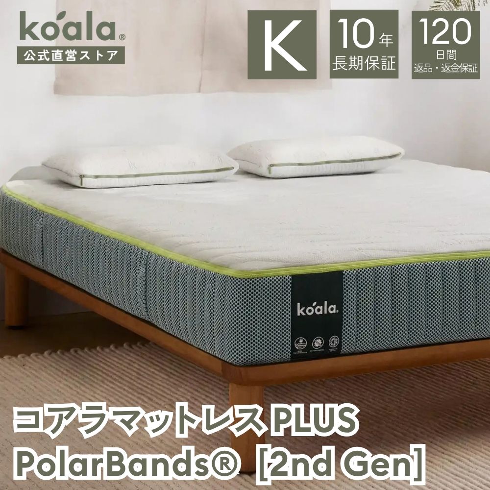 コアラ マットレス」の人気商品一覧・価格比較 - 価格.com