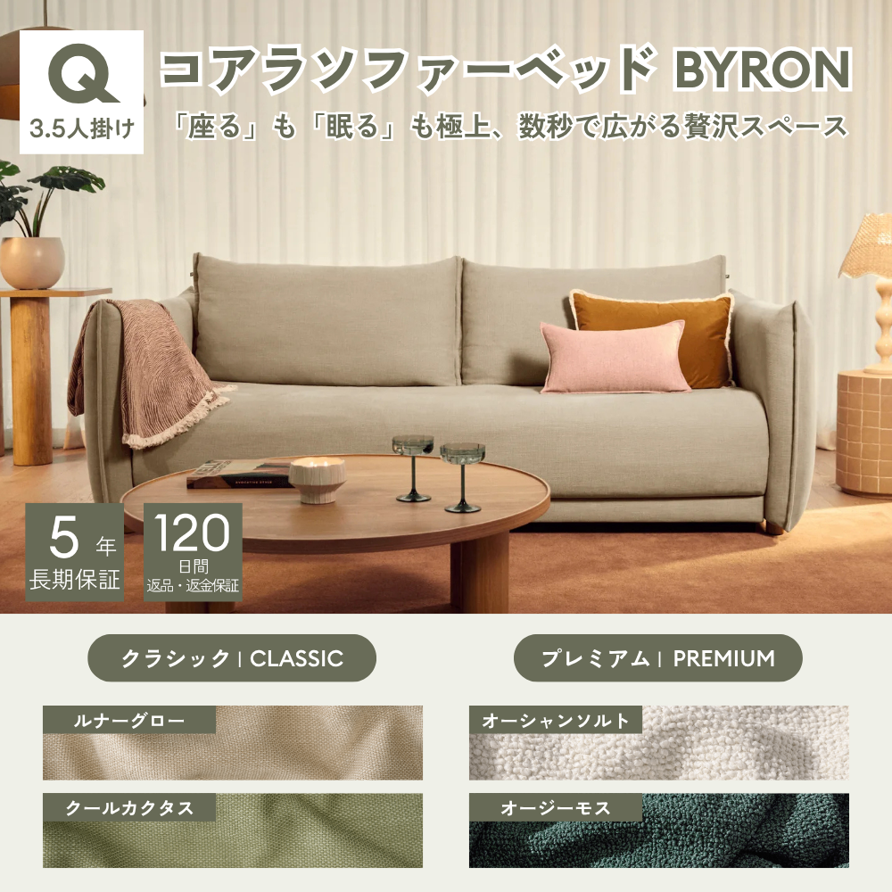 コアラマットレス コアラソファーベッド BYRON クイーン 3.5人掛け