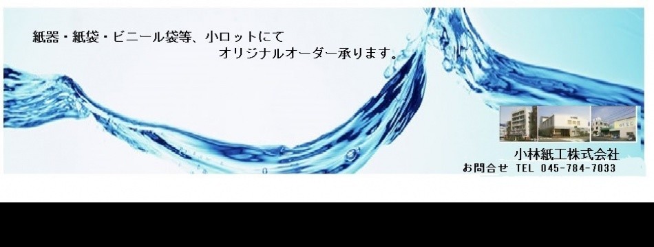 小林紙工株式会社ダイレクト支店