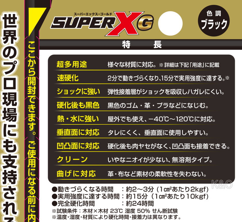 セメダイン 強力超多用途接着剤 スーパーXゴールド ブラック 20mL AX