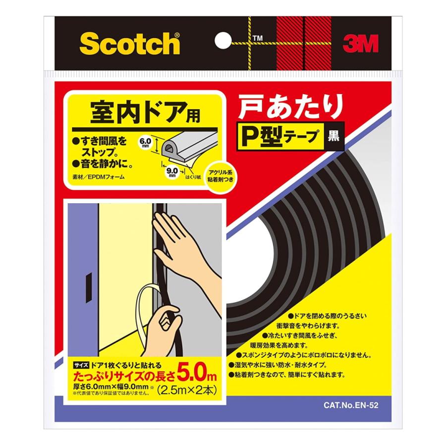 3M（スリーエム）　スコッチ　室内ドア用戸あたりＰ型テープ（ＥＮ-５２）　黒色｜kobakoya