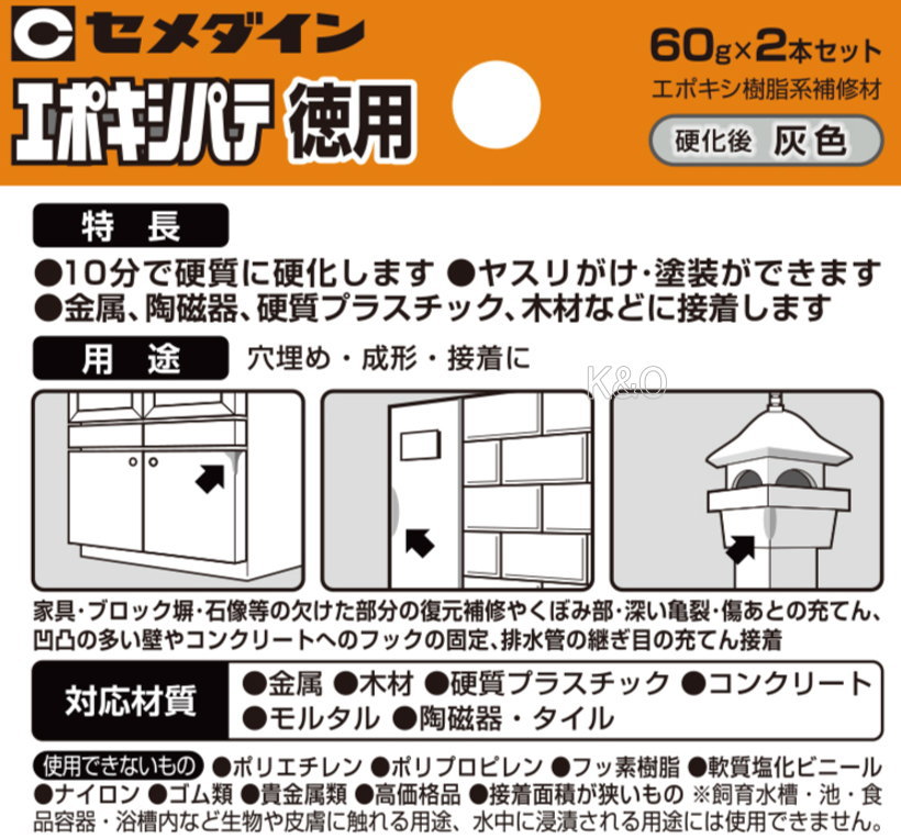 セメダイン エポキシパテ 徳用 60g×2本セット HC-015 : 小箱屋 - 通販
