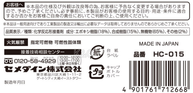 セメダイン エポキシパテ 徳用 60g×2本セット HC-015 : 小箱屋 - 通販