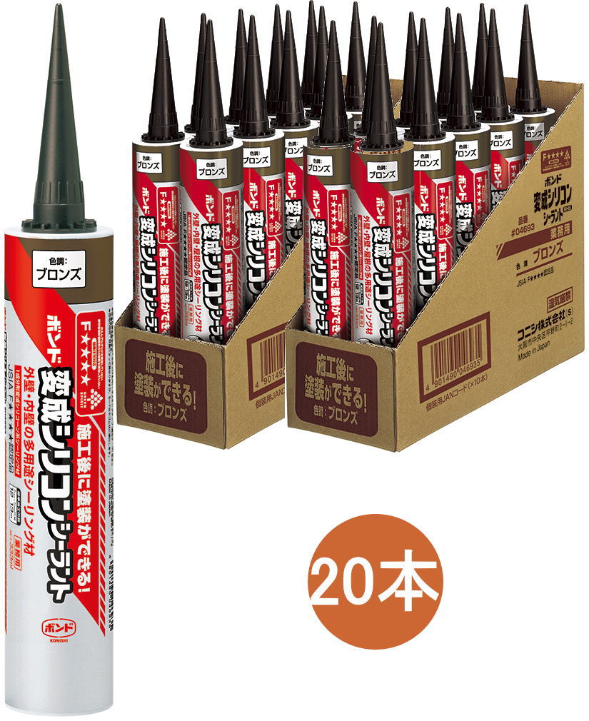 コニシ ボンド 変成シリコンシーラント ブロンズ 333ml #04693