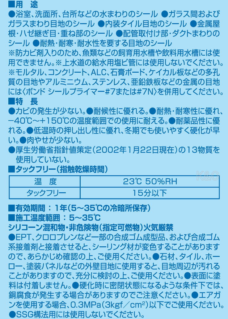 コニシ ボンド シリコンコーク 防カビ入り クリヤー 330ml #59084