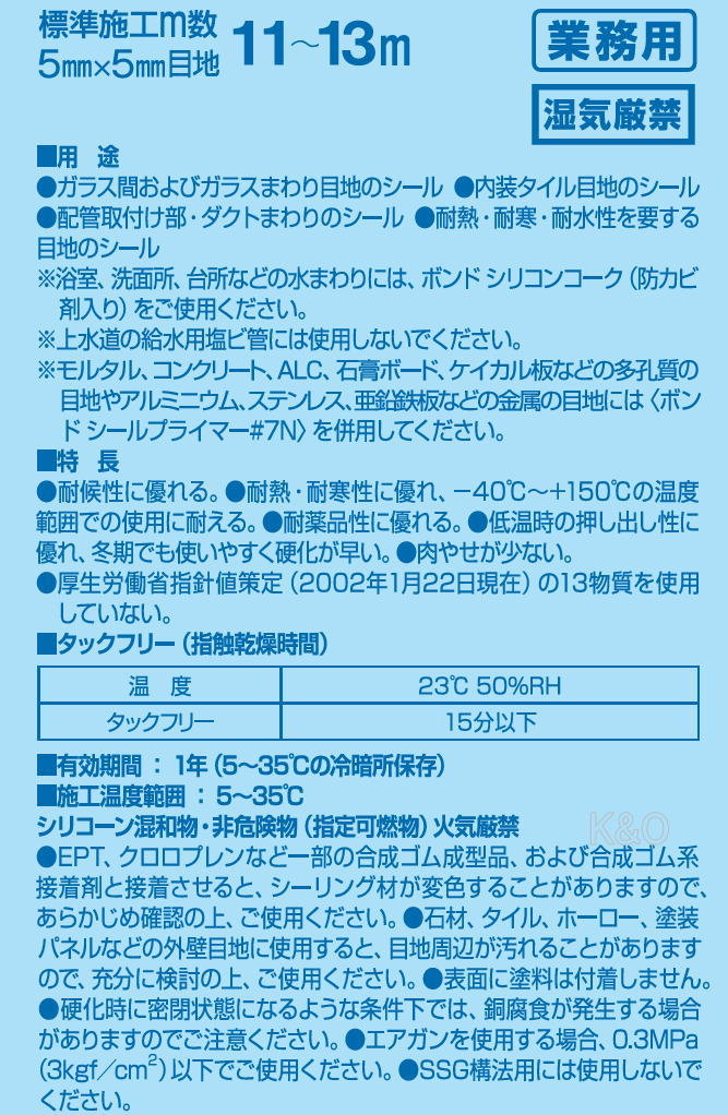 コニシ ボンド シリコンコーク ホワイト 330ml #55778 : 小箱屋 - 通販