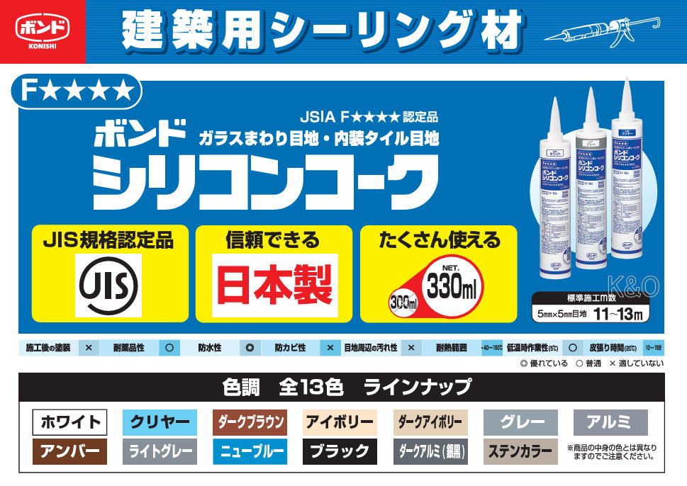 コニシ ボンド シリコンコーク ホワイト 330ml #55778 : 小箱屋 - 通販