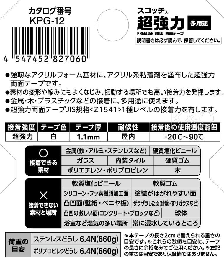 3M スコッチ 超強力両面テープ プレミアムゴールド 多用途 KPG 3M スコッチ 超強力両面テープ プレミアムゴールド 多用途 KPG