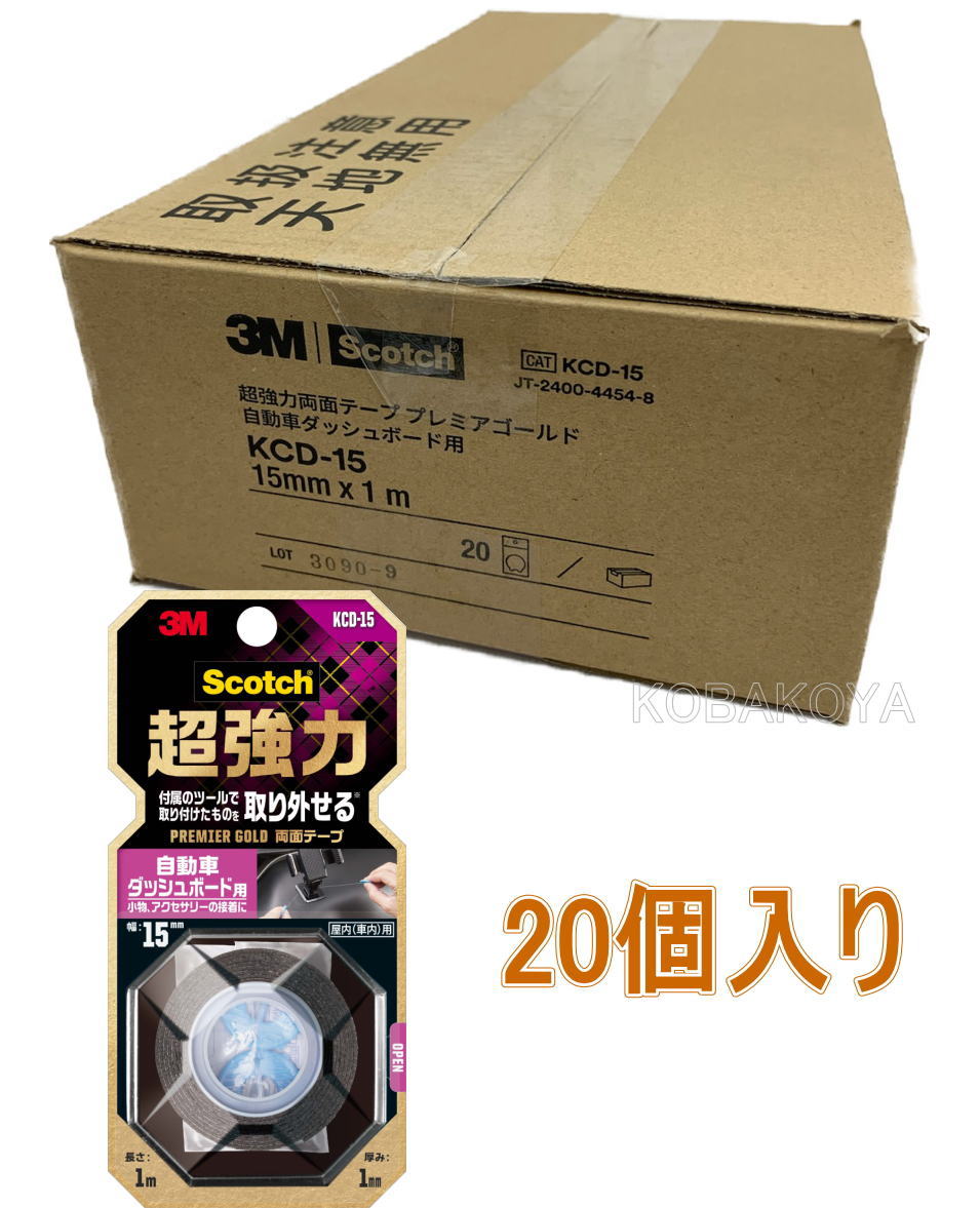 3M（スリーエム）自動車ダッシュボード用両面テープ　KCD-15　15mm×1m　小箱20個入り（お取り寄せ）｜kobakoya