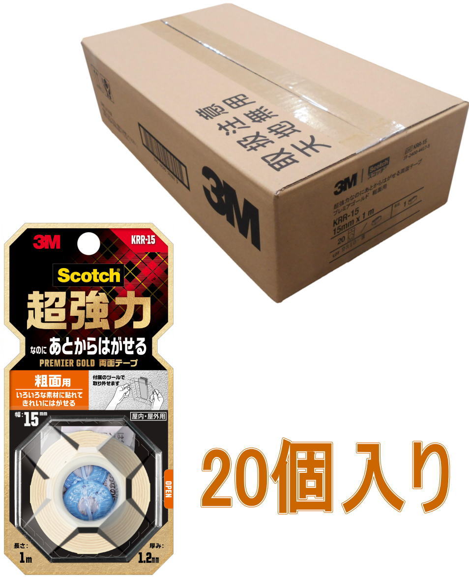 3M 超強力なのにあとからはがせる両面テープ 粗面用 KRR 15小箱20個入り :4549395522828 1:小箱屋