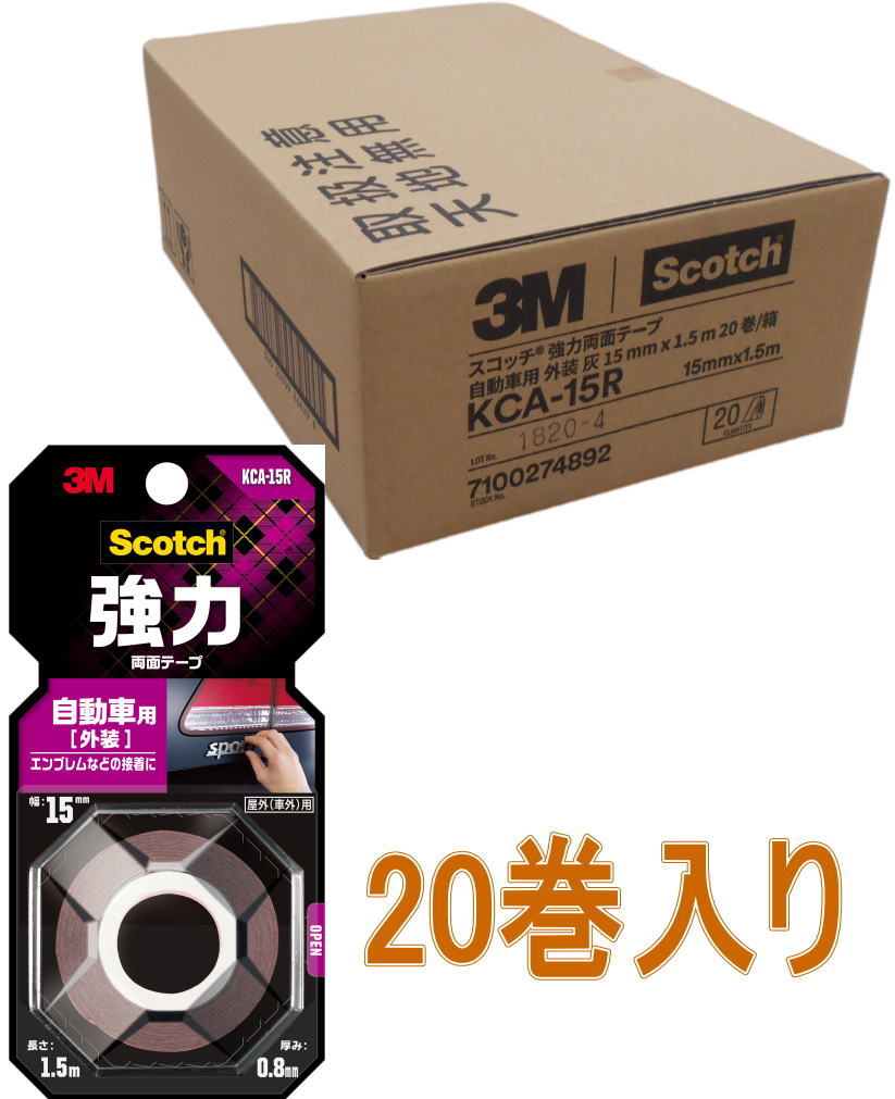 3M スコッチ 強力両面テープ 自動車用 外装 KCA-15R 小箱20巻入り｜kobakoya