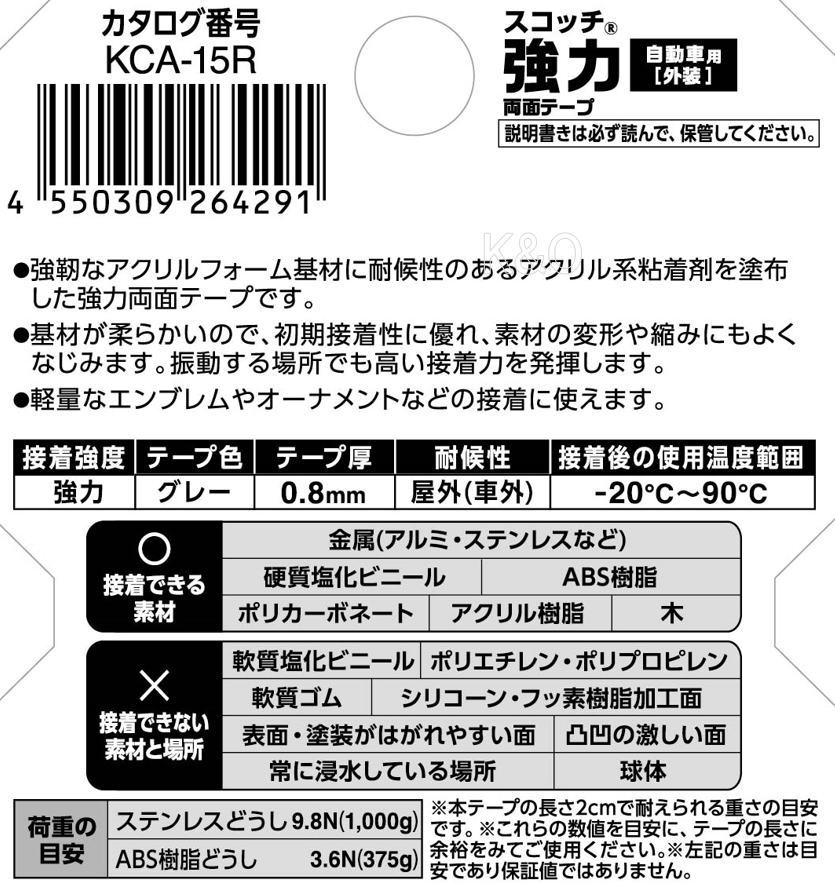3M スコッチ 強力両面テープ 自動車用 外装 KCA-15R｜kobakoya｜02