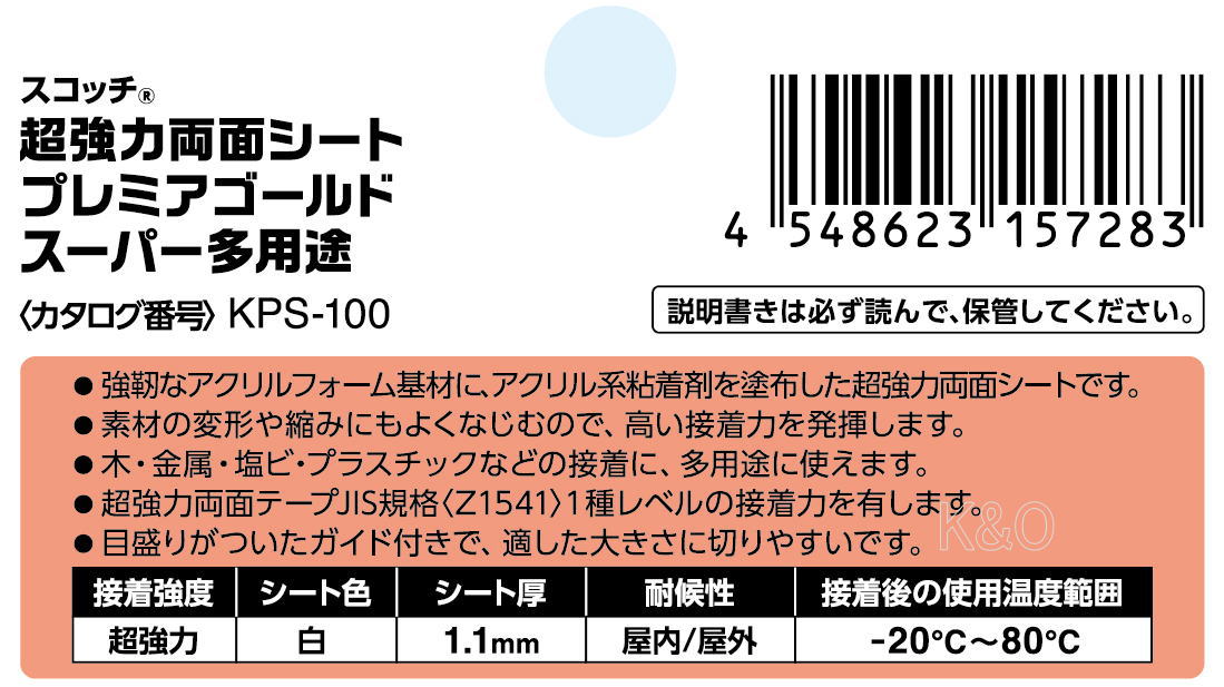 3M（スリーエム） 超強力両面テープスーパー多用途（ＫＰＳ−１００