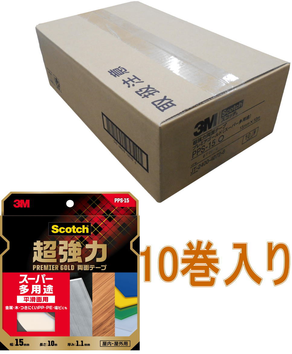 3M（スリーエム） 超強力両面テープスーパー多用途（ＰＰＳ−１５） １５mm×１０ｍ 小箱１０巻入り（お取り寄せ品） :4548623160351 1:小箱屋