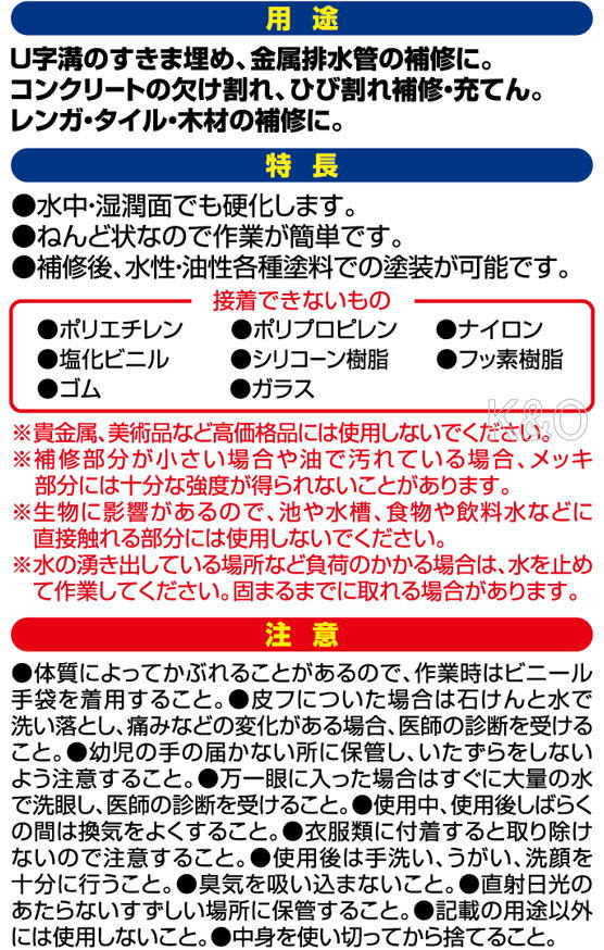 アルテコ パワーエース U字溝・排水管接着補修ねんど 500gセット E03｜kobakoya｜03