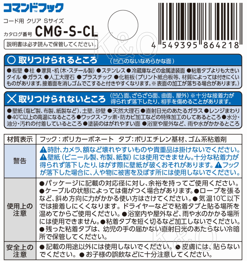 3M コマンドフック　コード用　クリア　Sサイズ　CMG-S-CL小袋10個入り｜kobakoya｜02
