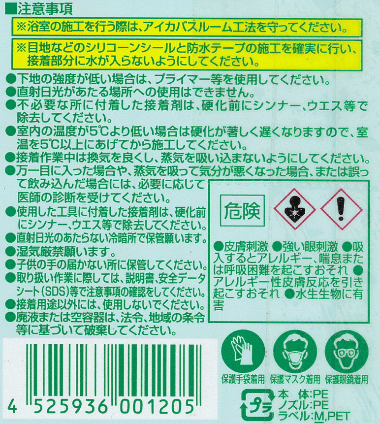 アイカ工業 アイカエコエコボンド 不燃化粧材用 SE-8 333ml 20本入り 