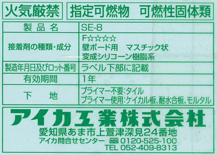 アイカ工業 アイカエコエコボンド 不燃化粧材用 SE-1 333ml 20本入り