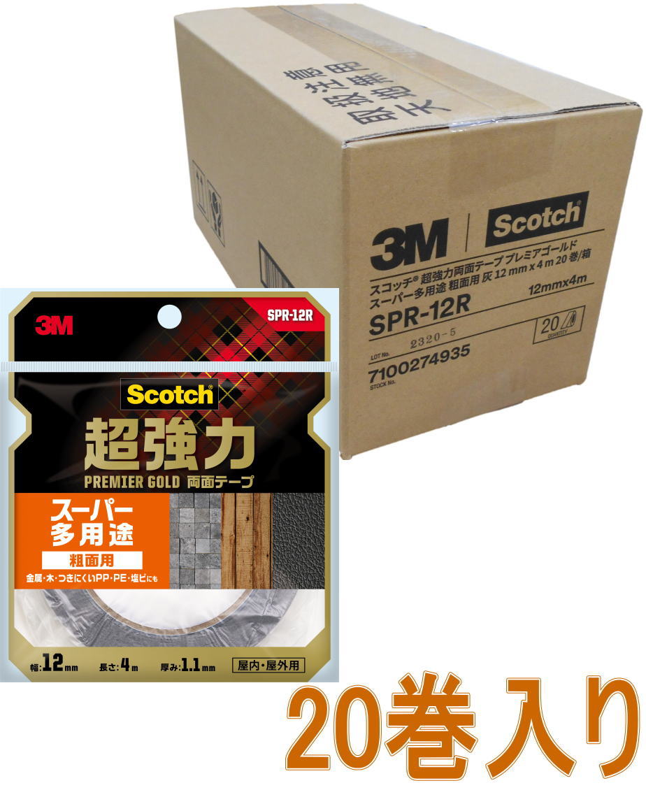 3M 超強力両面テープ プレミアゴールド スーパー多用途 粗面用 幅12mm×長さ4m SPR 12R 小箱20巻入り :4550309264253 1:小箱屋