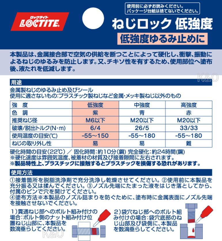 ヘンケルジャパン ロックタイト(LOCTITE)ねじロック低強度 10ml LNR-222小箱１０個入り |  | 01