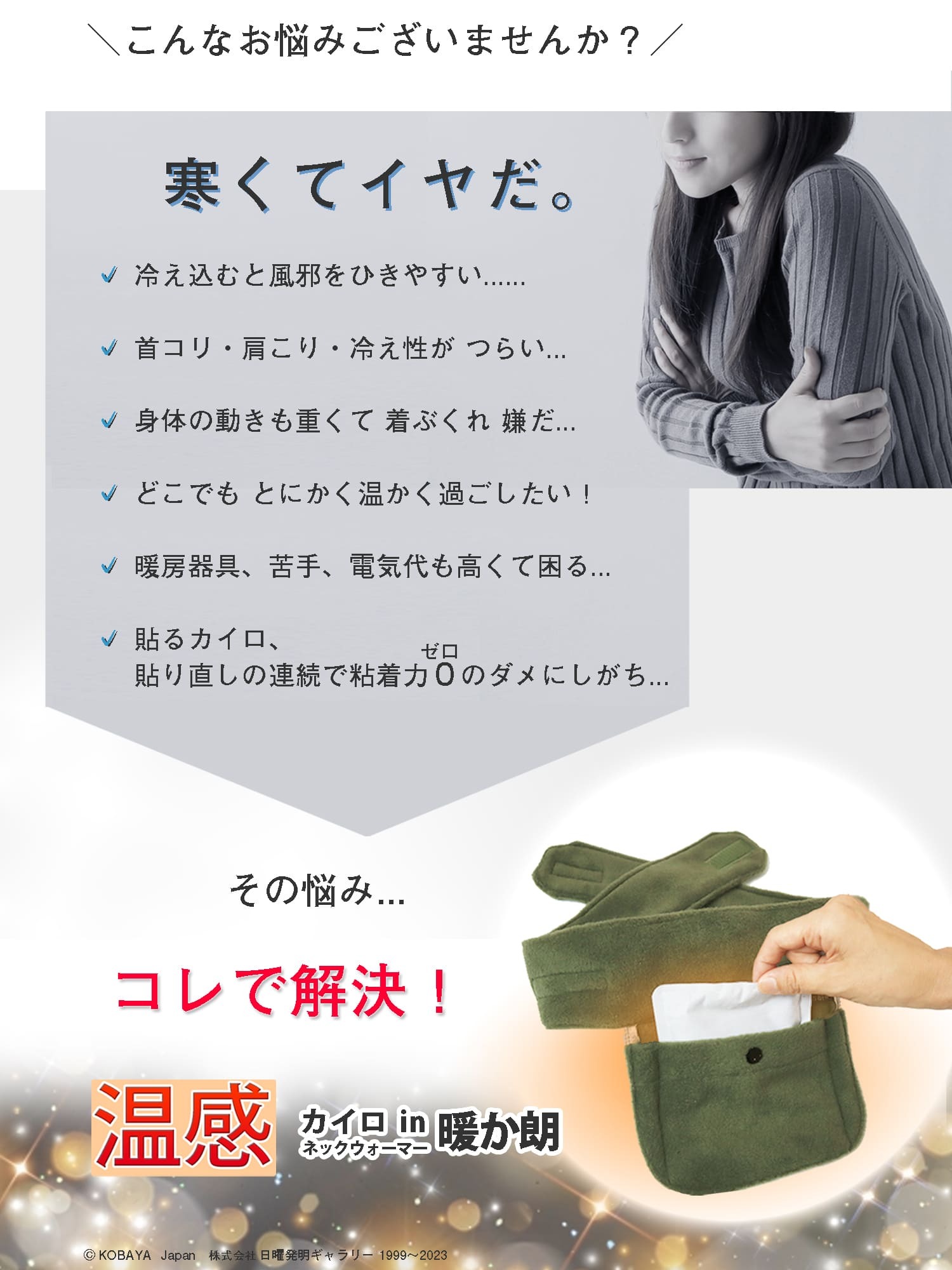 冷え性 これで 解決 温感 の ツボ 大椎 に カイロ が 当たる から 背中 首 ぽかぽか 続く暖房 の 乾燥 が苦手な私に 嬉しい 温かさ