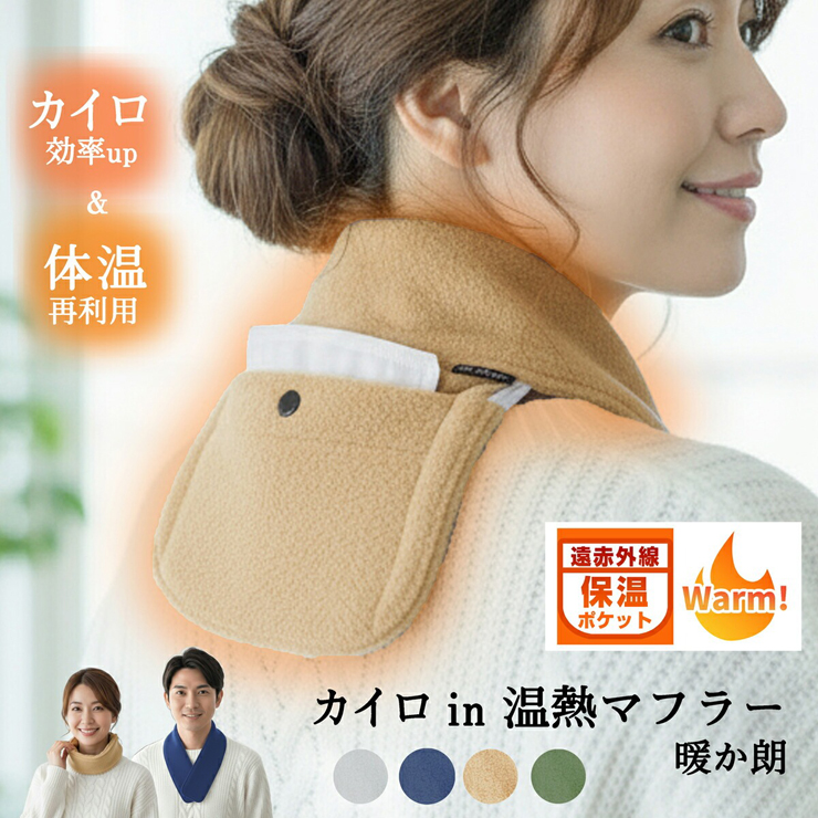 暖か朗2枚セット 温感の ツボ 首を温める あったか 肩こり解消グッズ