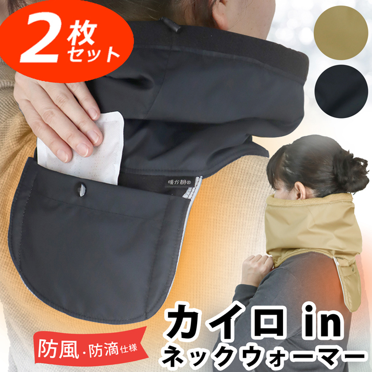 使い捨てカイロ が入る ポケット付き ネックウォーマー フリース カイロ ポケット 付き 暖か ネックウォーマー 暖か朗 WP