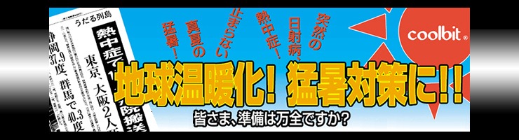 507円 【同梱不可】 coolbit クールビット 冷し処 バンテーヌ 立浪 HCT-NAT