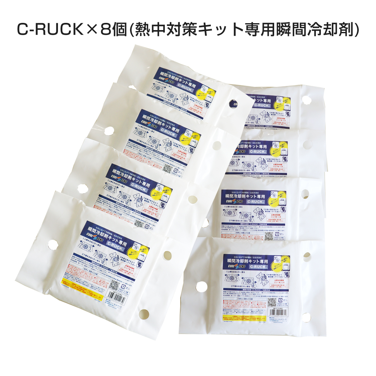 coolbit 熱中対策キット専用瞬間冷却剤（C-RUCK）8個セット FAK-CR8